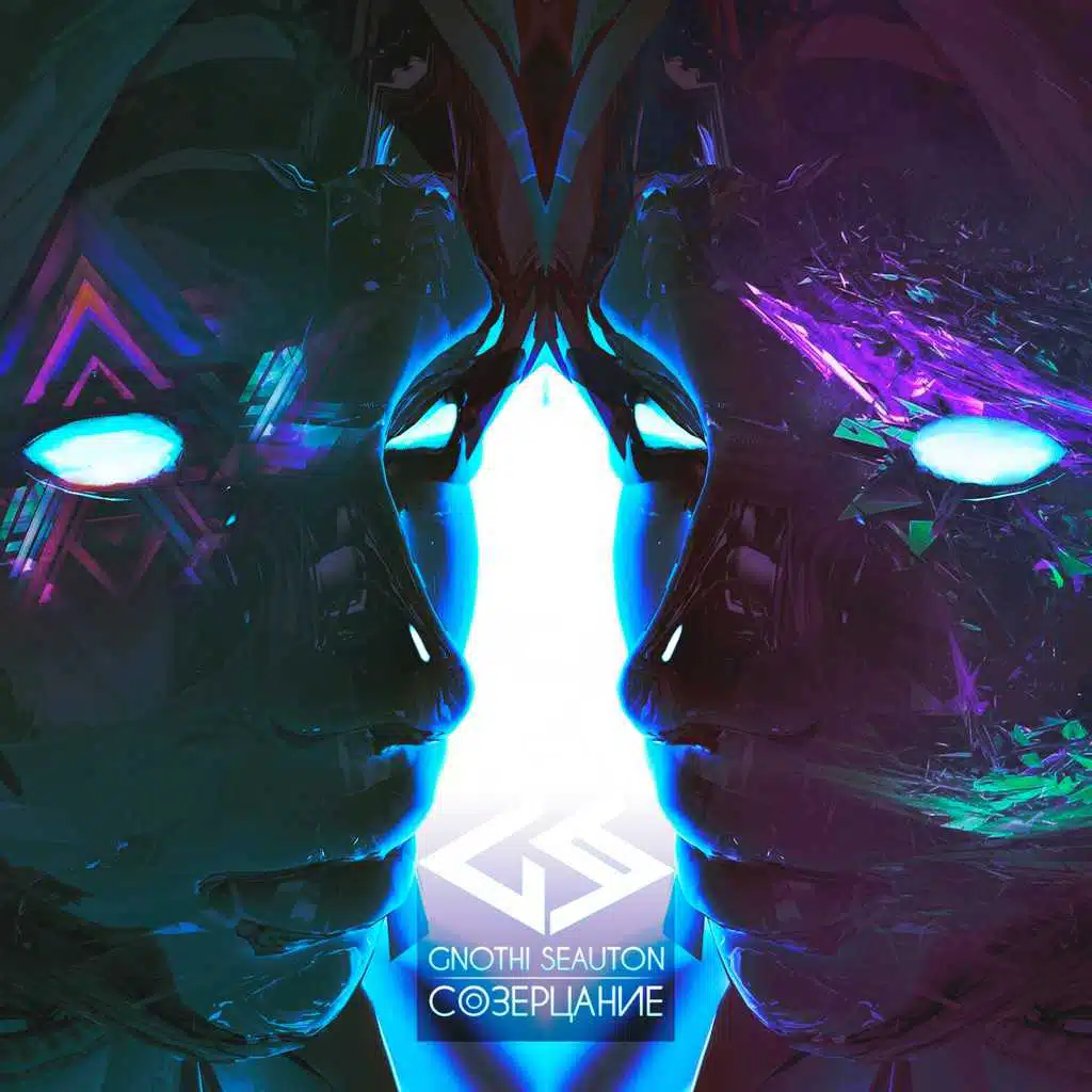 Созерцание