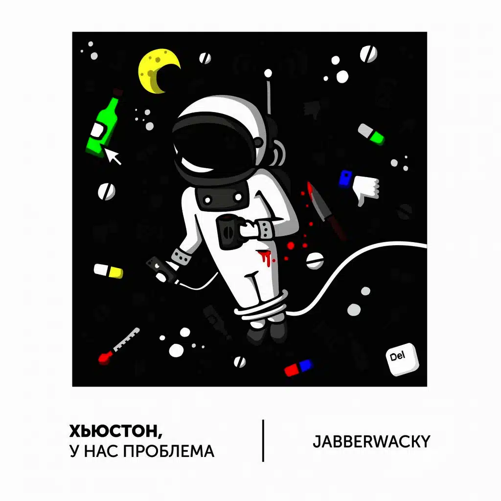 Хьюстон, у нас проблема