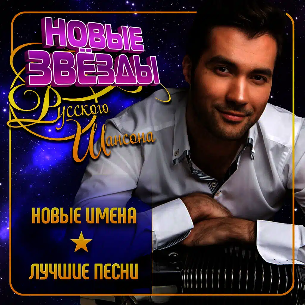 Сергей Войтенко "Баян Микс"