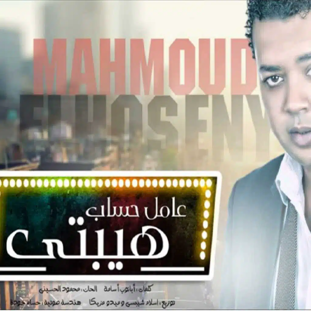 عامل حساب هبتى