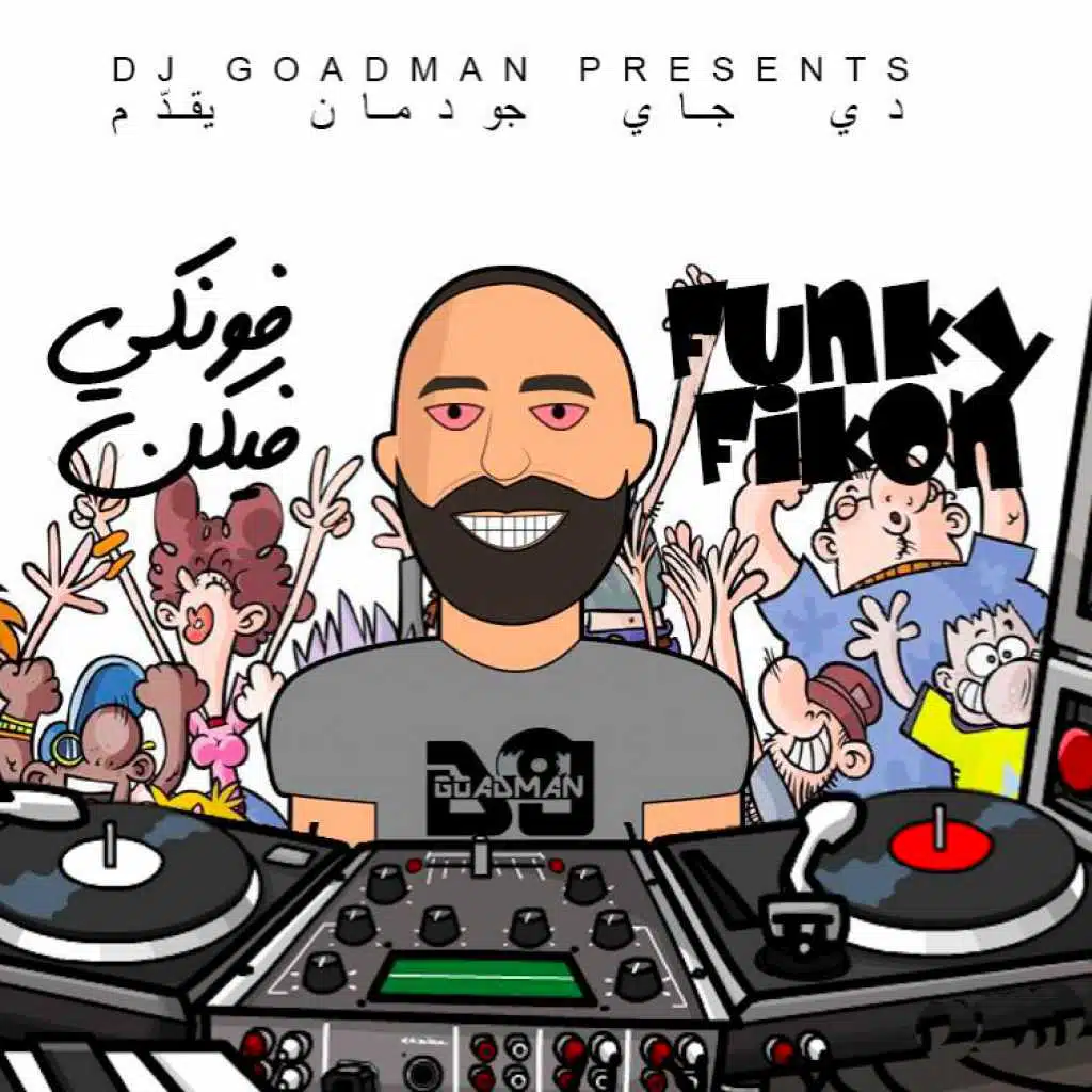 كب الرايم (جنون بيروت)