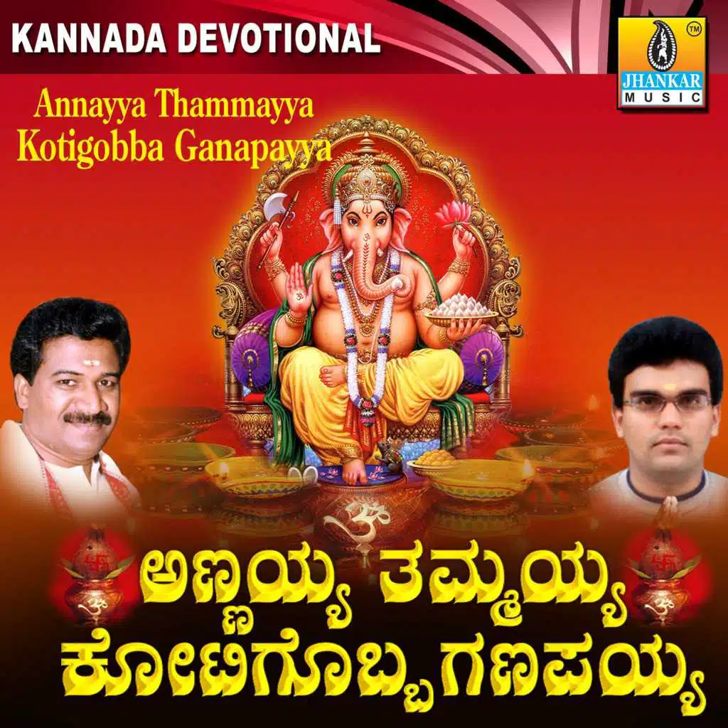 Annayya Thammayya Kotigobba Ganapayya