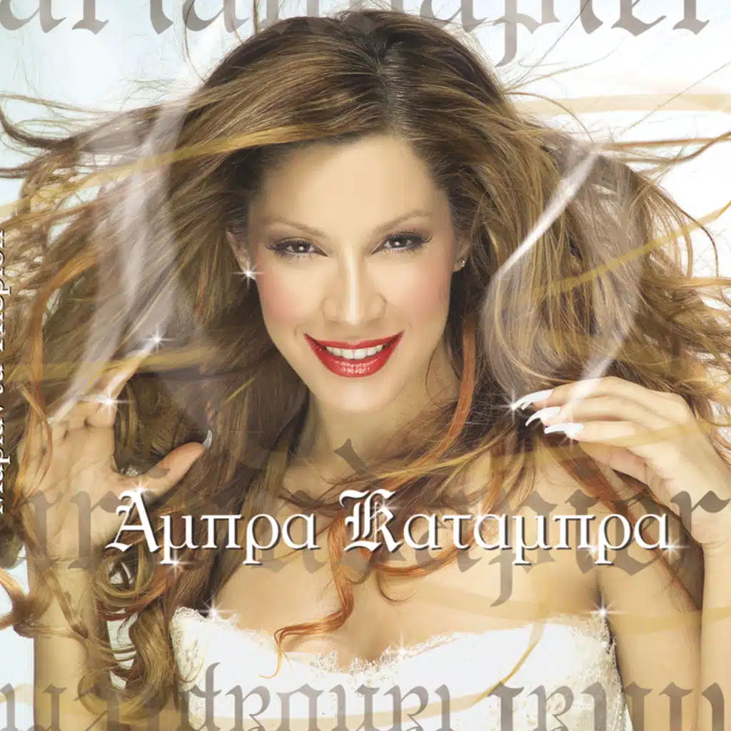 Ampra Katampra - Album Version
