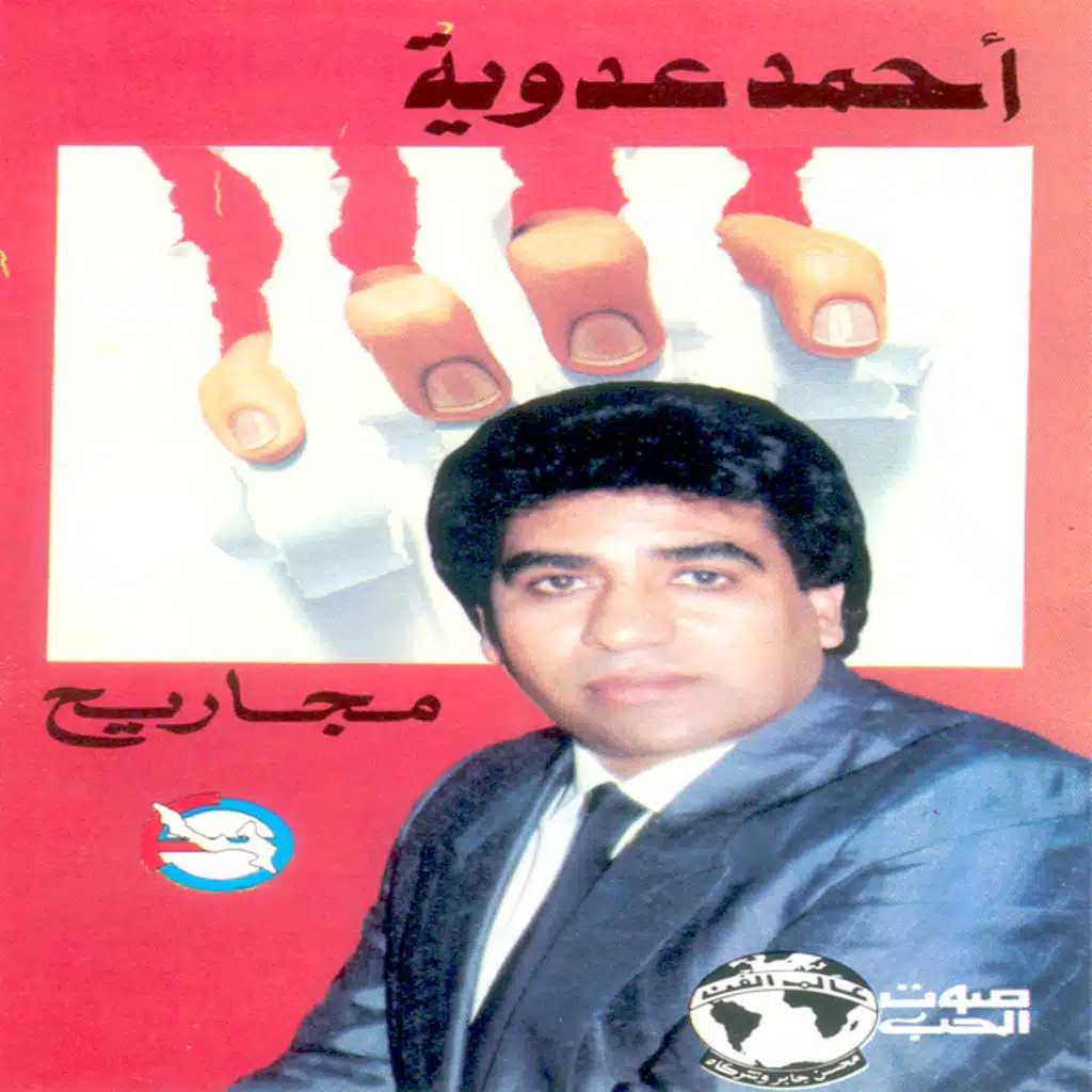 موال العيش والملح