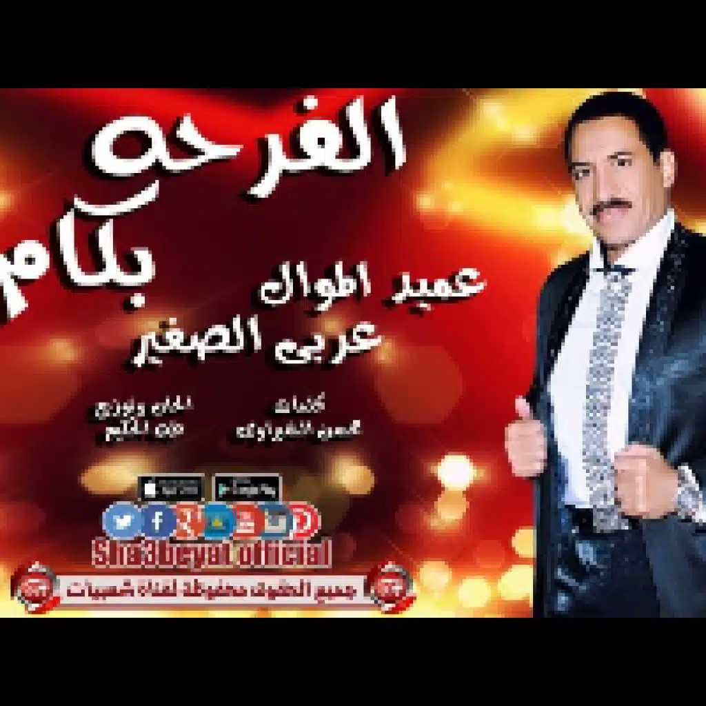 الفرحة بكام