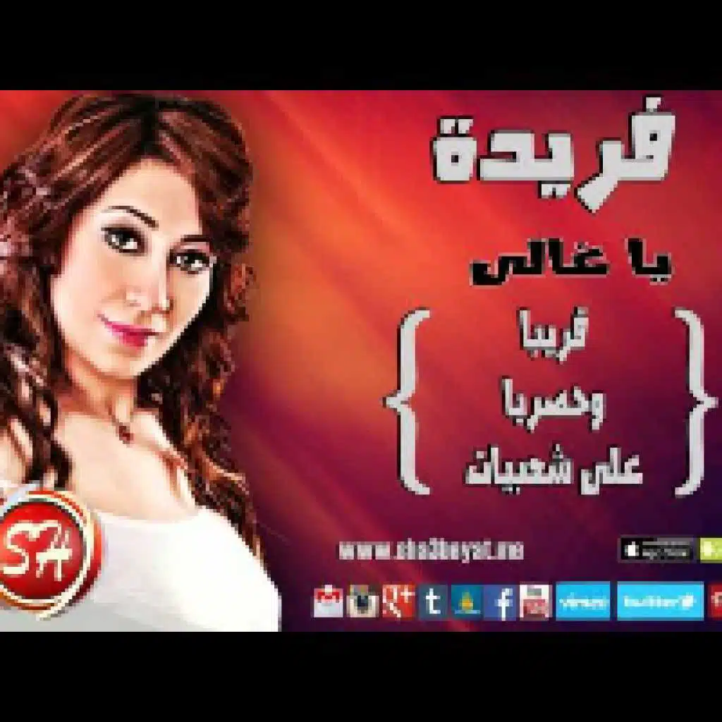 يا غالى