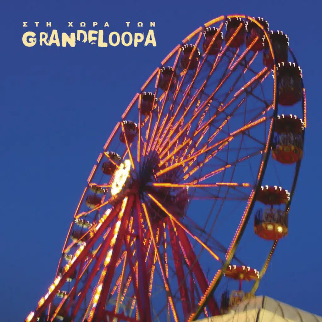 Sti Chora Ton Grandeloopa - Album Version
