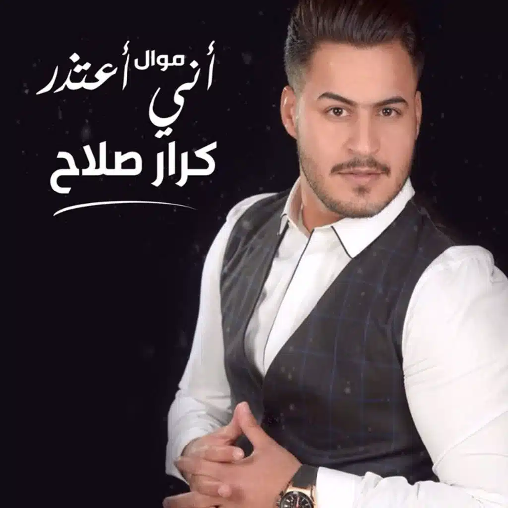 موال أني أعتذر