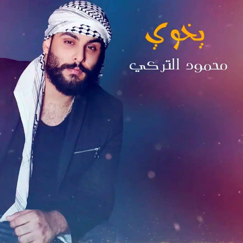 يخوي