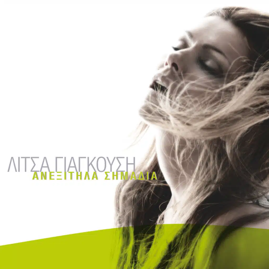 Anexitila Simadia - Album Version