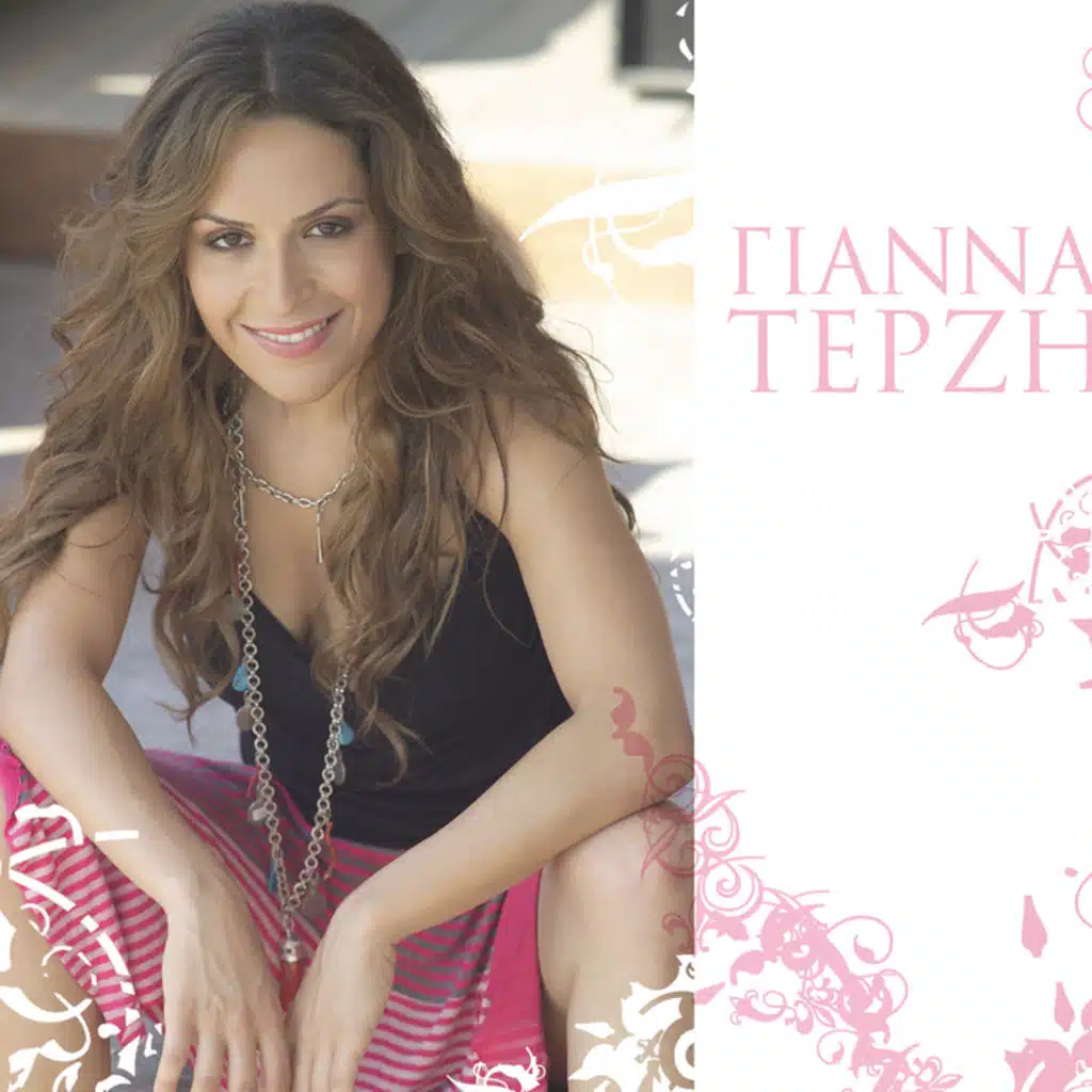 I Kainourgia Sou Agapi - Single Version