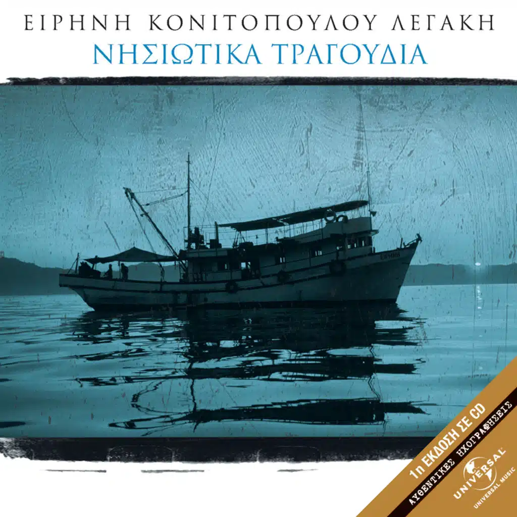 Chramaki Aperathitiko (Kalamatianos)