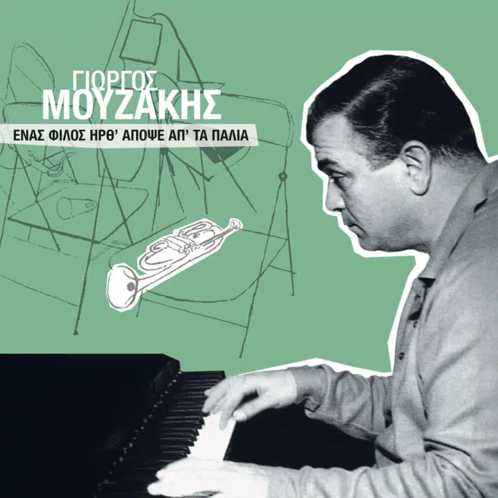 Enas Filos Irth' Apopse Ap' Ta Palia - Album Version