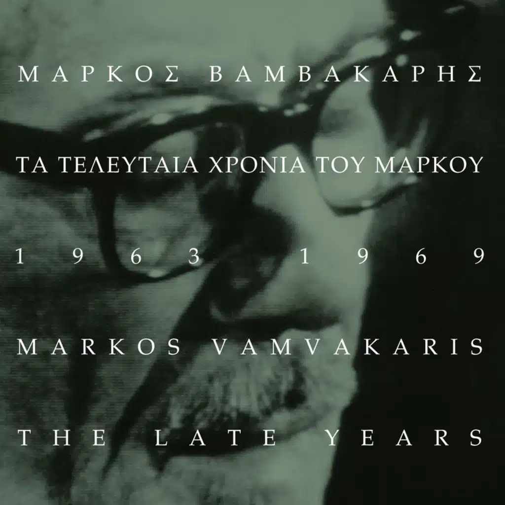 Fragkosyriani - Single Version