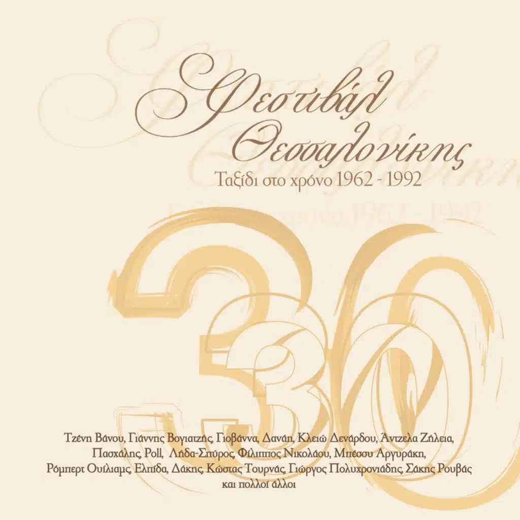 Edo Teleionei O Ouranos