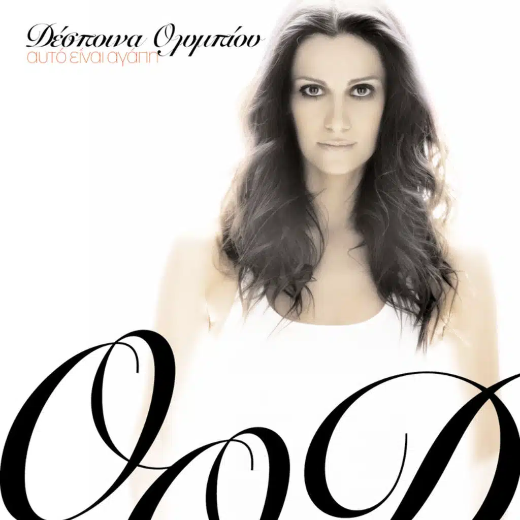 Afto Einai Agapi - Album Version