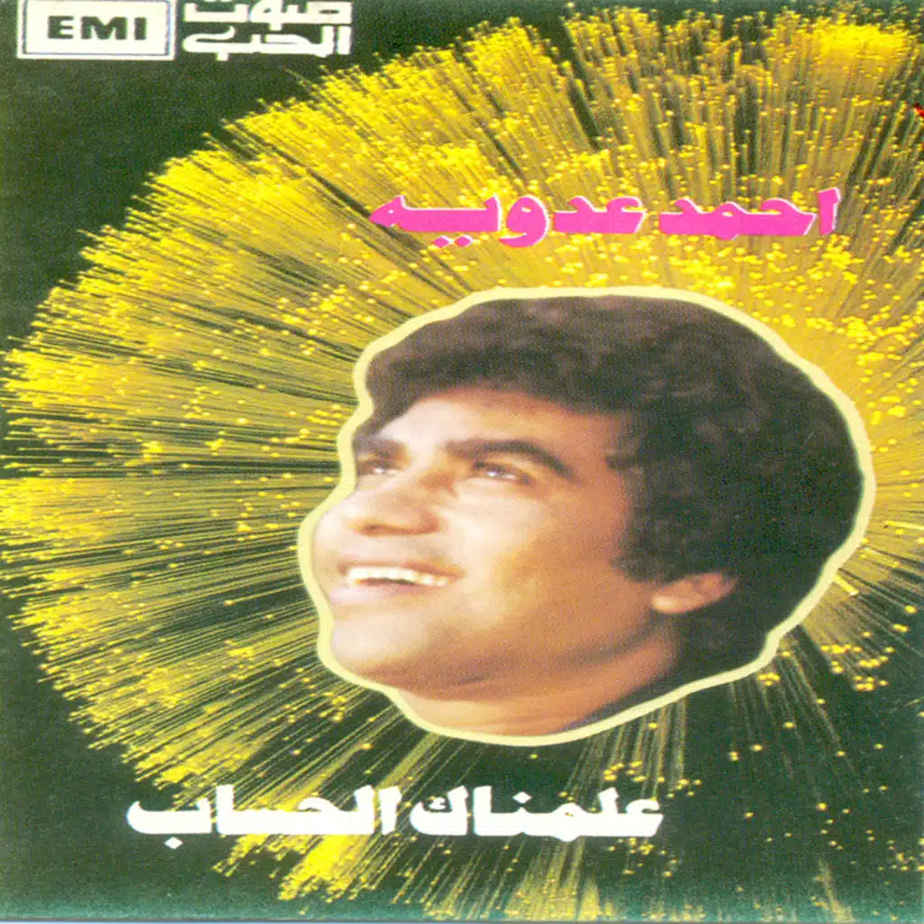 علمناك الحساب