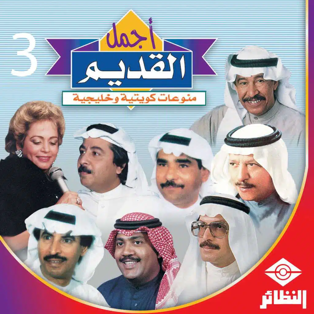 والله ورجعنا