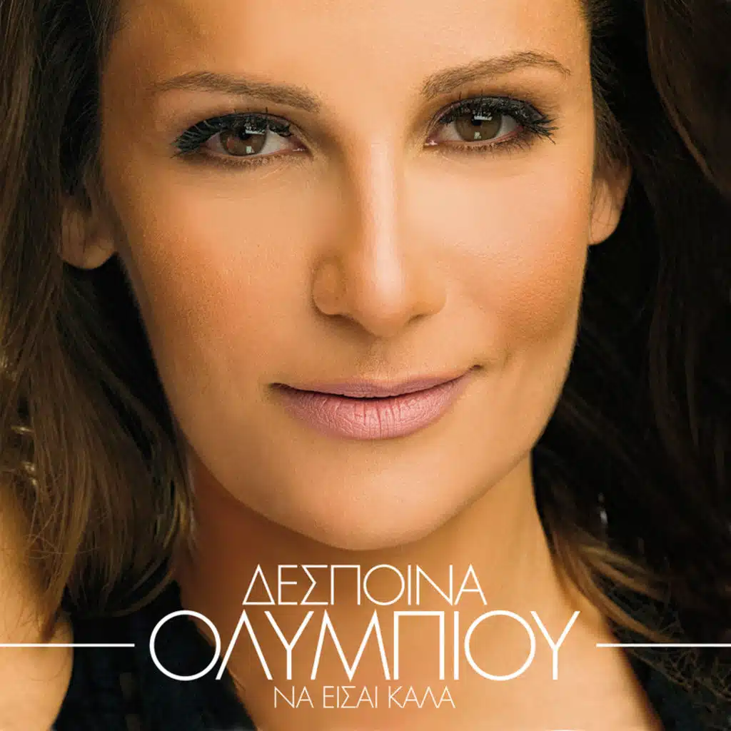 Na Eisai Kala - Single Version