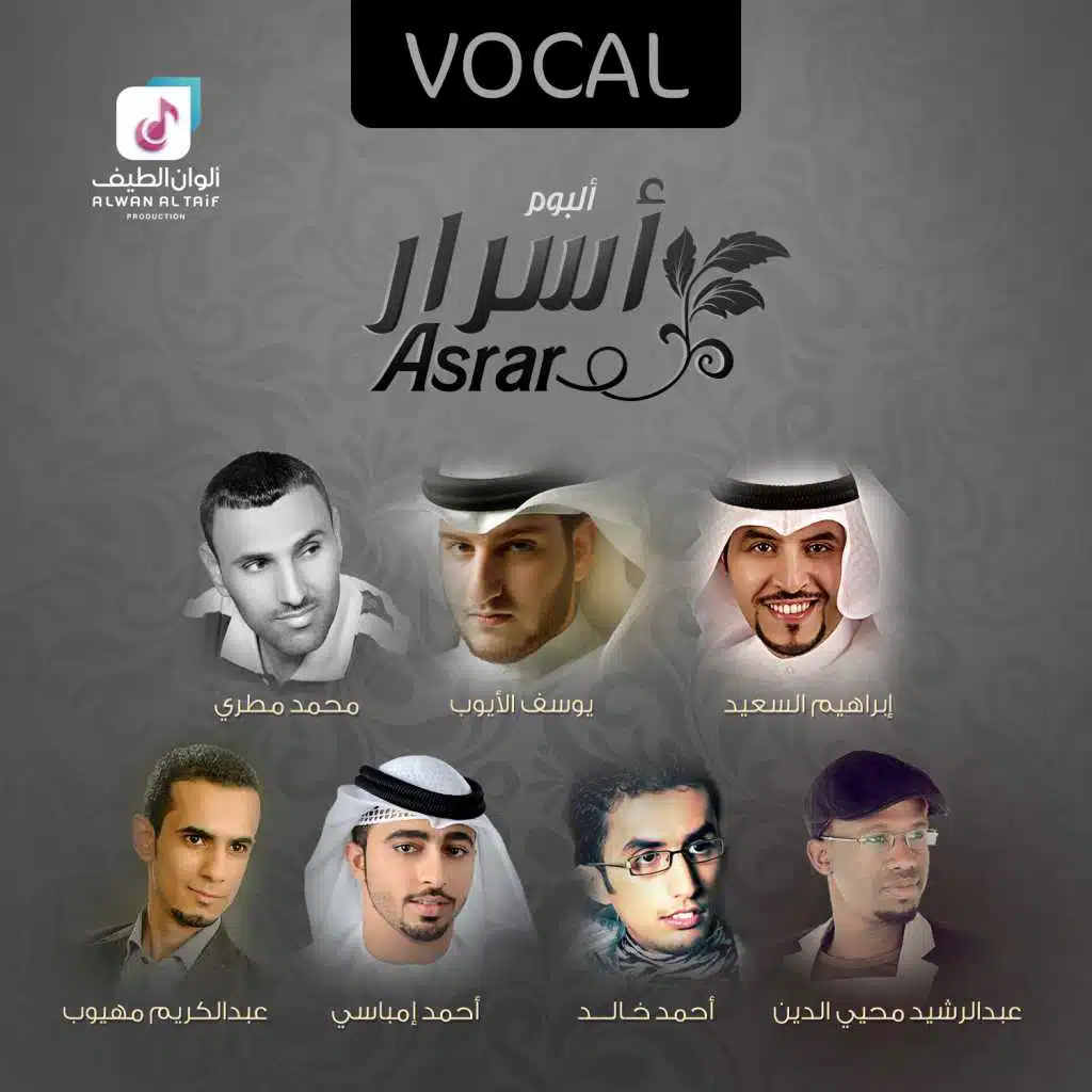 أسرار (فوكال)