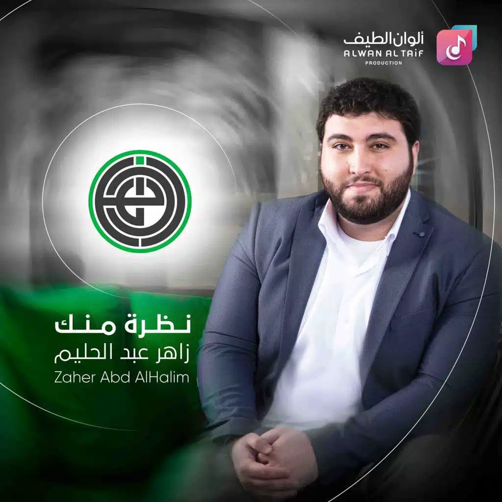 زاهر عبدالحليم