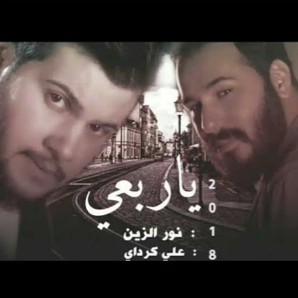 يا ربعي