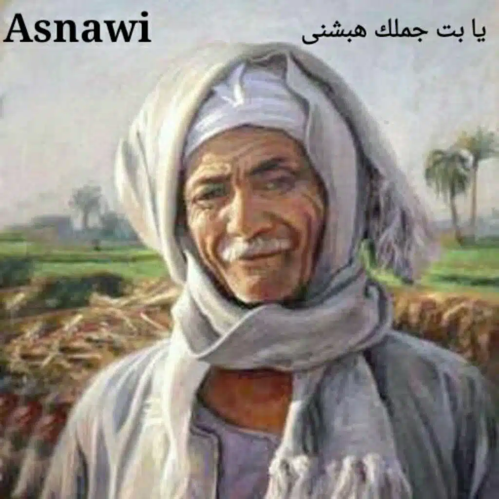 Ya Bat Gamlk Habshni