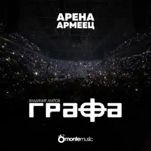 Никой (Live at arena armeec 2017)