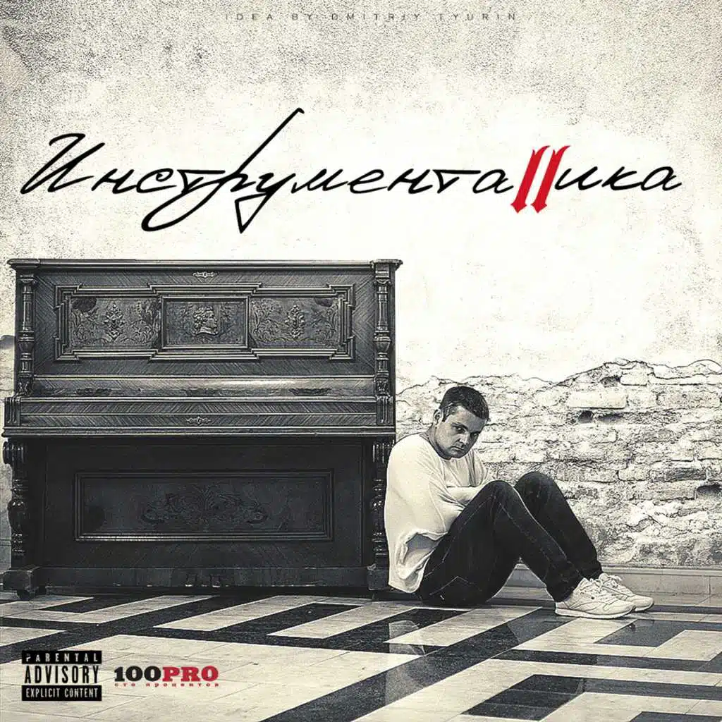 Инструментаllика