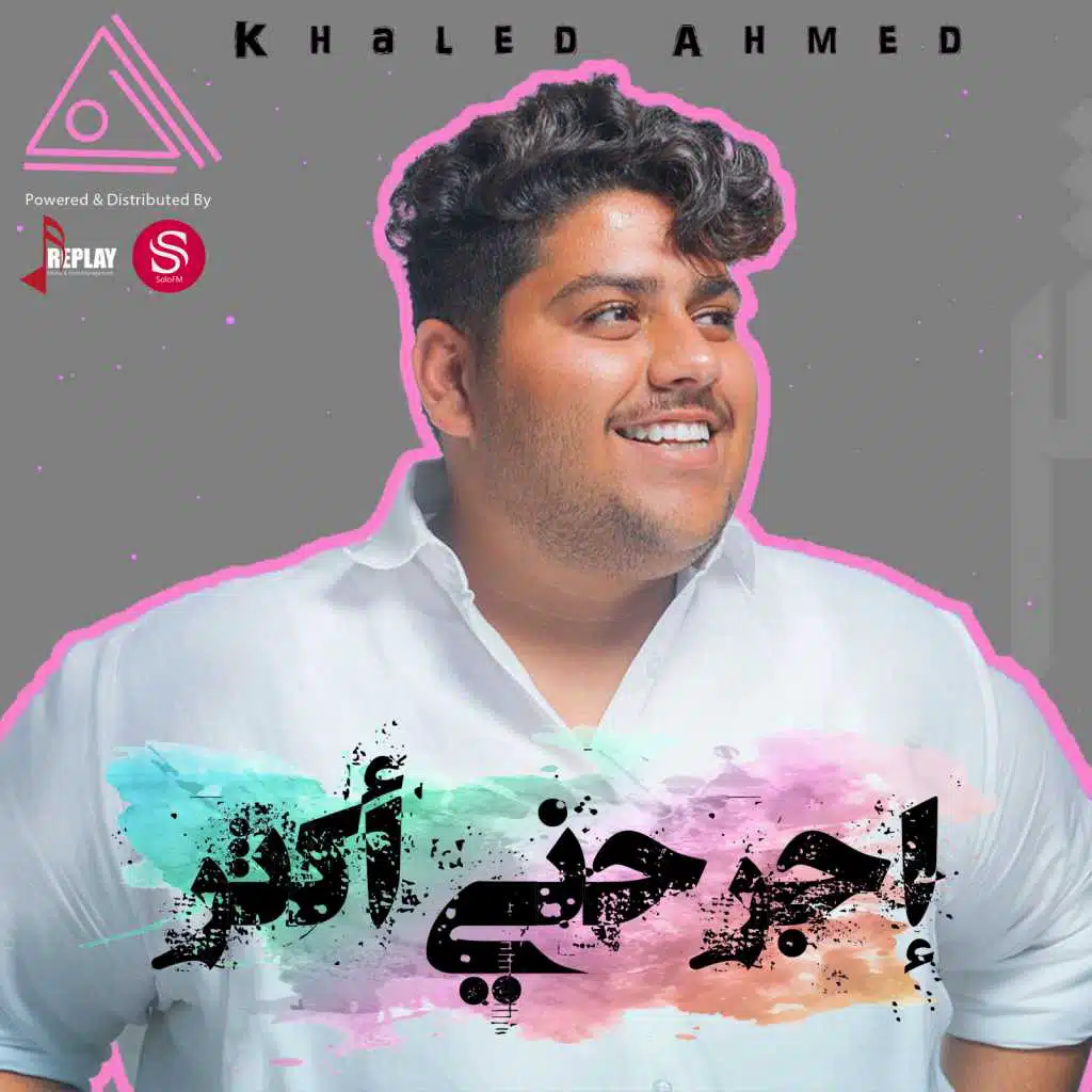 اجرحني أكثر