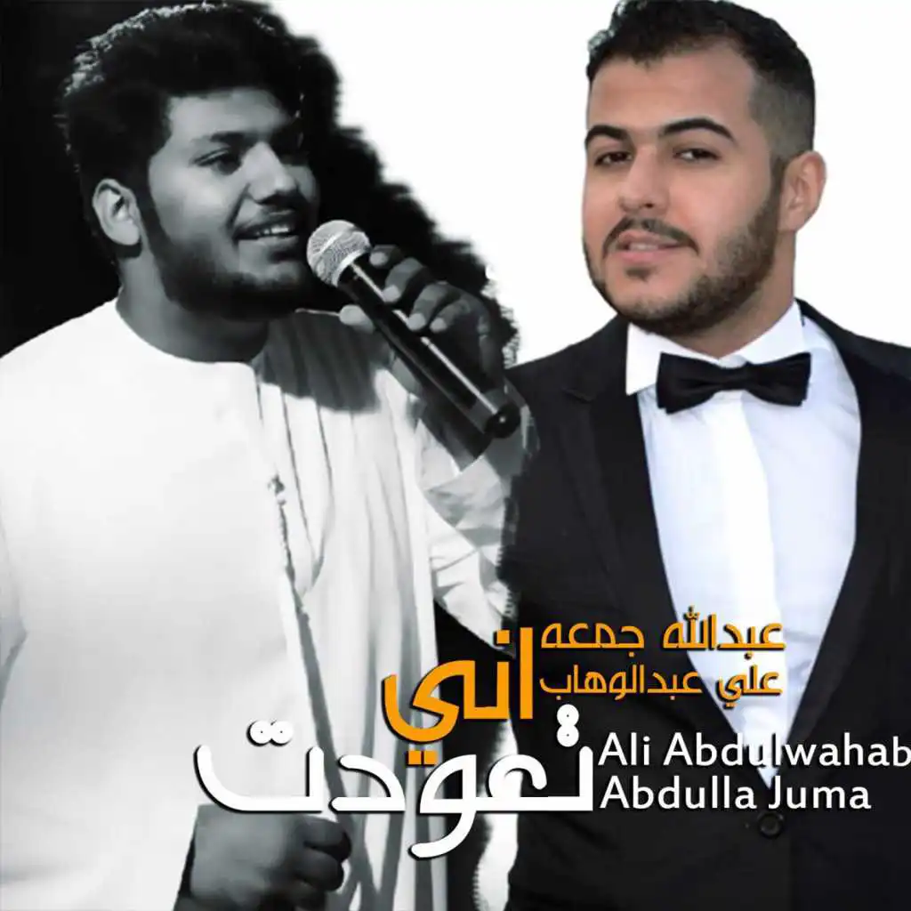 Ta'awad Any (feat. Ali Abdulwahad)