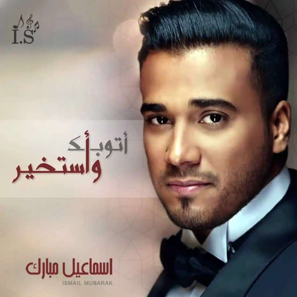 اتوبك واستخير