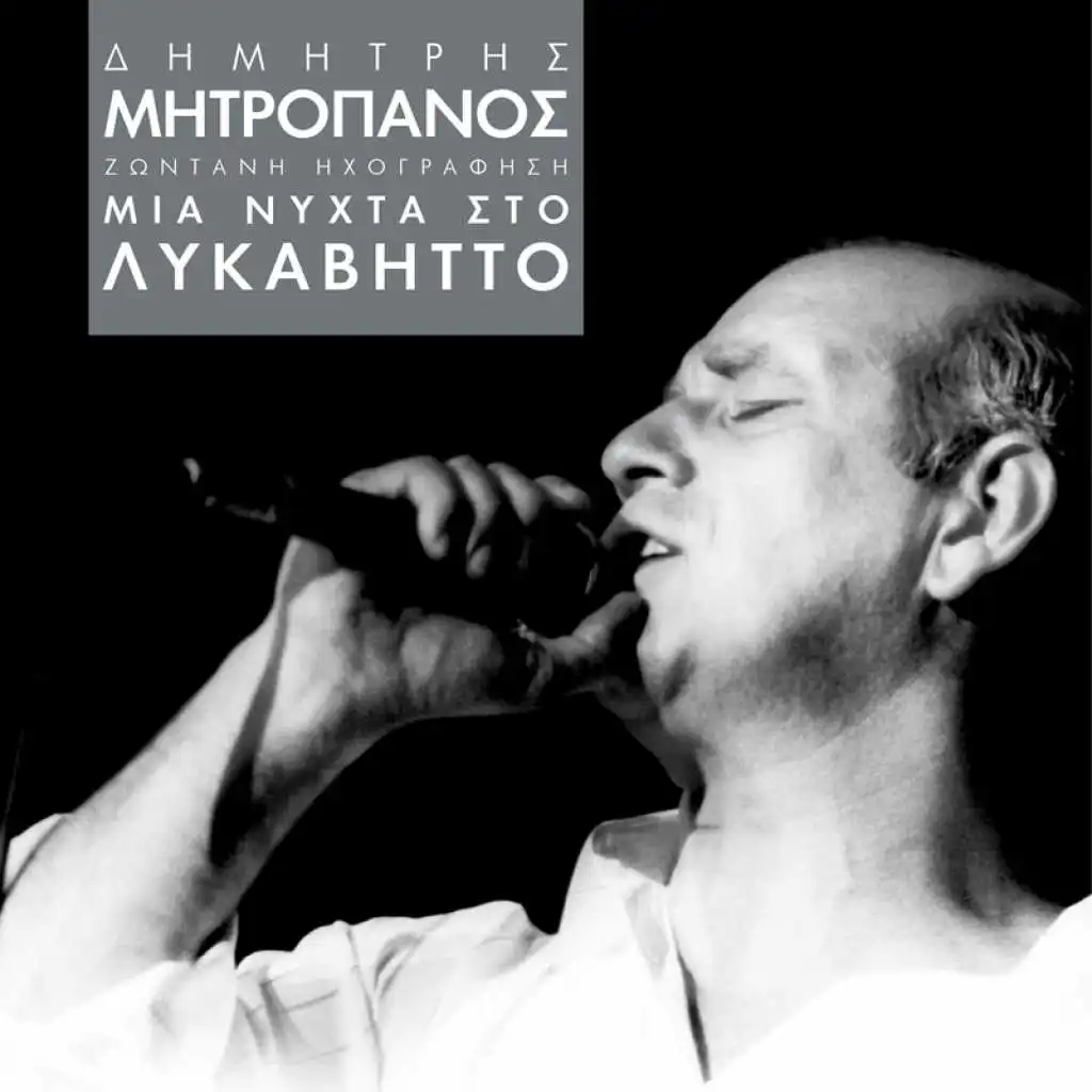 Ki An Ftei Kanis (Live From Likavitos, Athens, Greece / 1991)