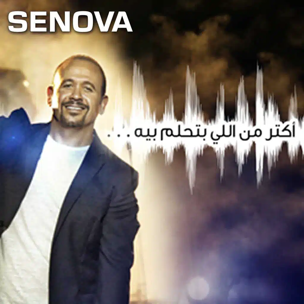 أكتر من اللي بتحلم بيه