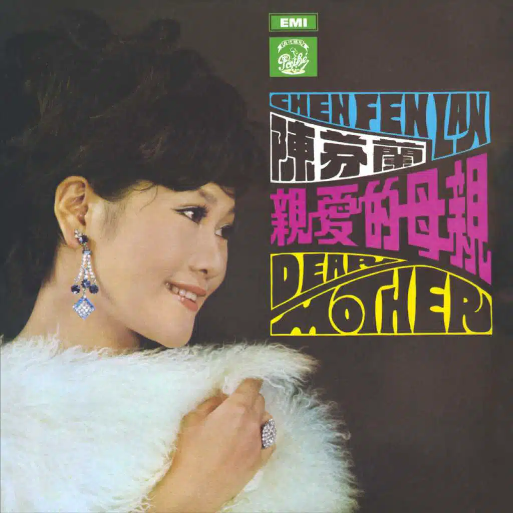 陳芬蘭親愛的母親