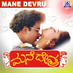 Mane Devru (Original Motion Picture Soundtrack)