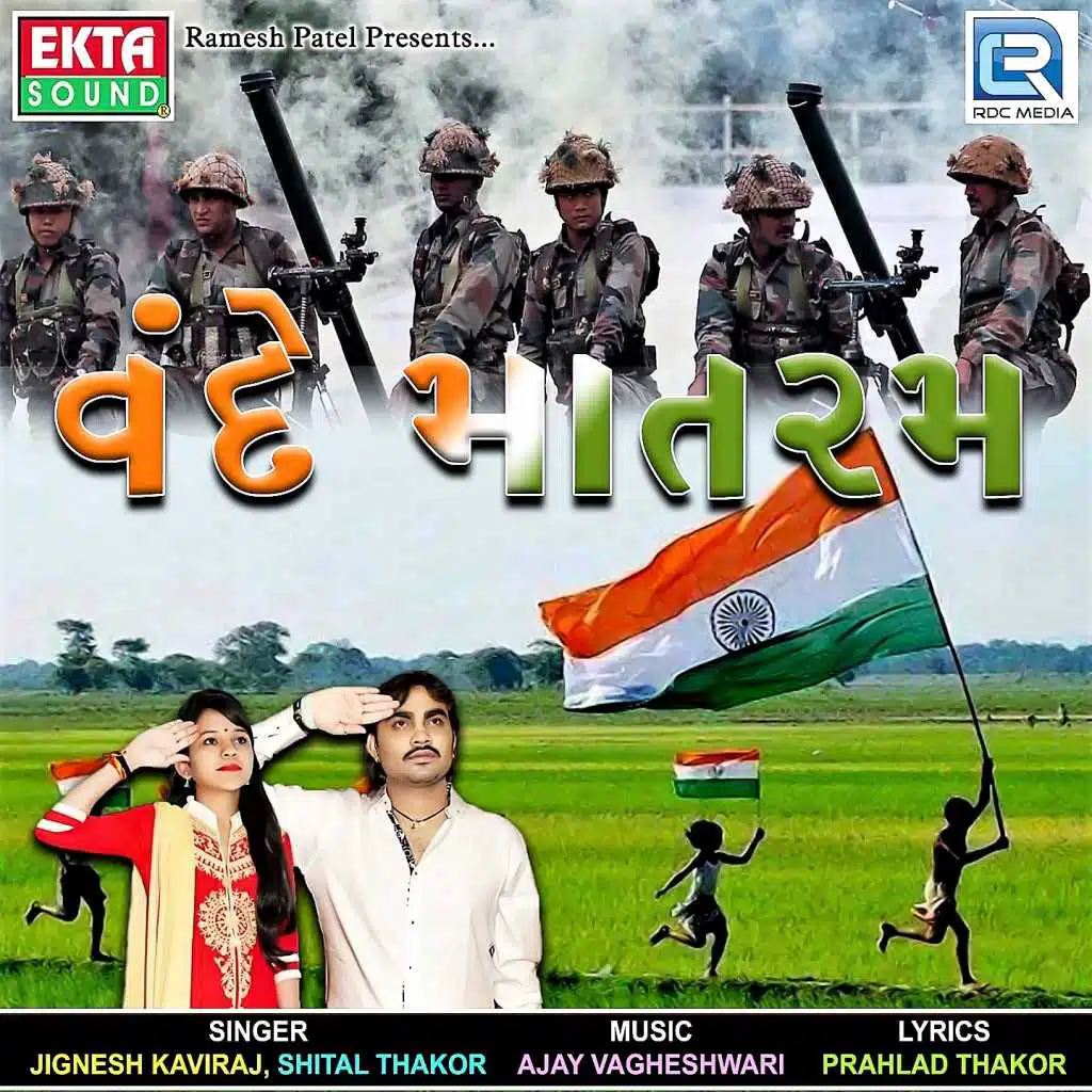Vande Mataram