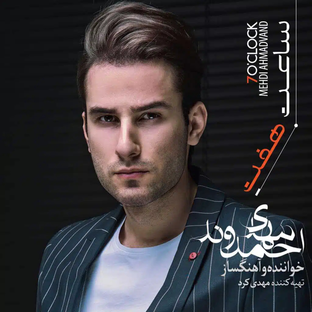 Chi Shod (feat. Masood Jahani)