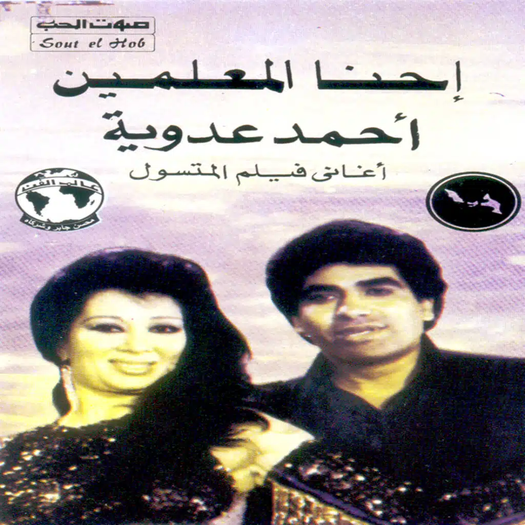 موال يادنيا دمتى لمين