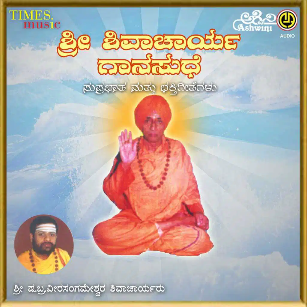 Sri Shivacharya Gaanasudhe