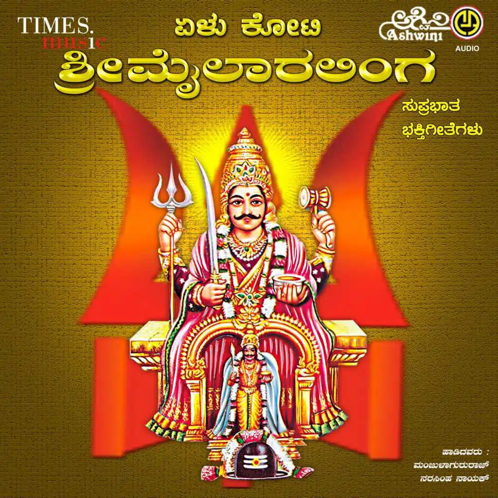 Yellu Koti Sri Mylaralinga Bhakthi Geethegallu