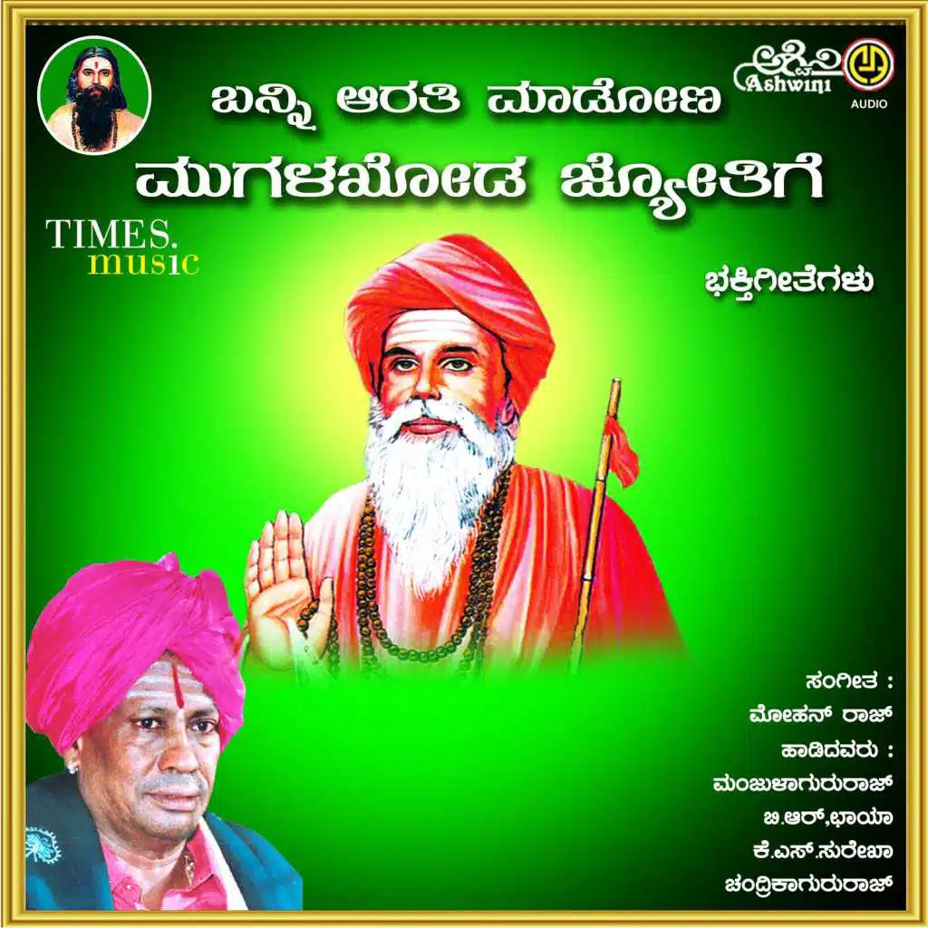 Banni Aarathi Madona Mugalakhoda Jyothige