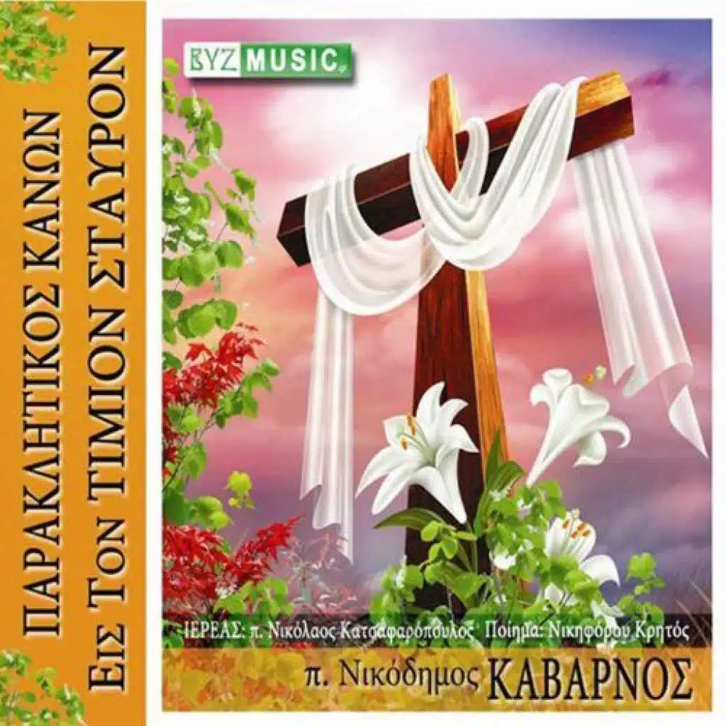 Odi Z' (To Kratos Tou Thanatou)