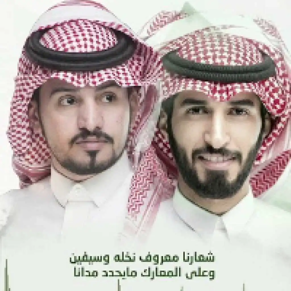 عبدالله ال مخلص & راجح الحارثي
