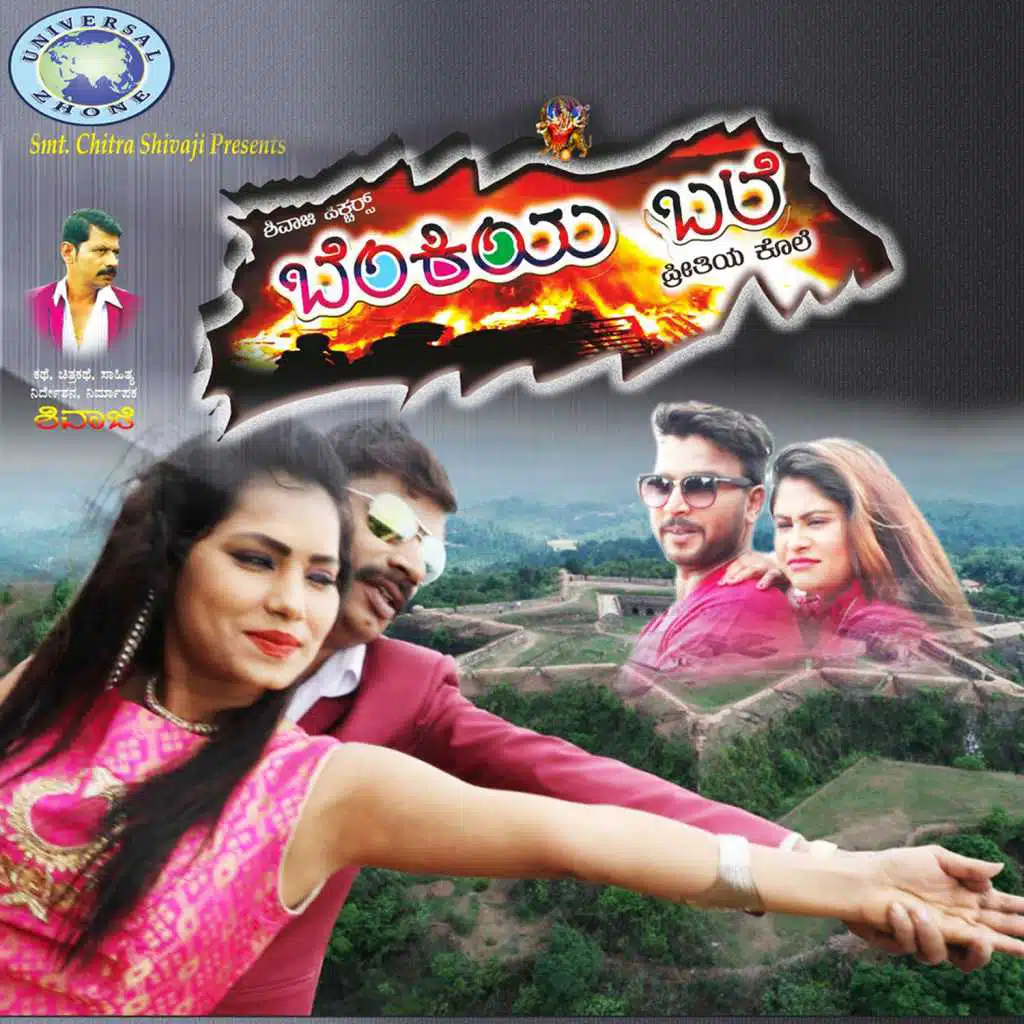 Benkiya Bale (Original Motion Picture Soundtrack)