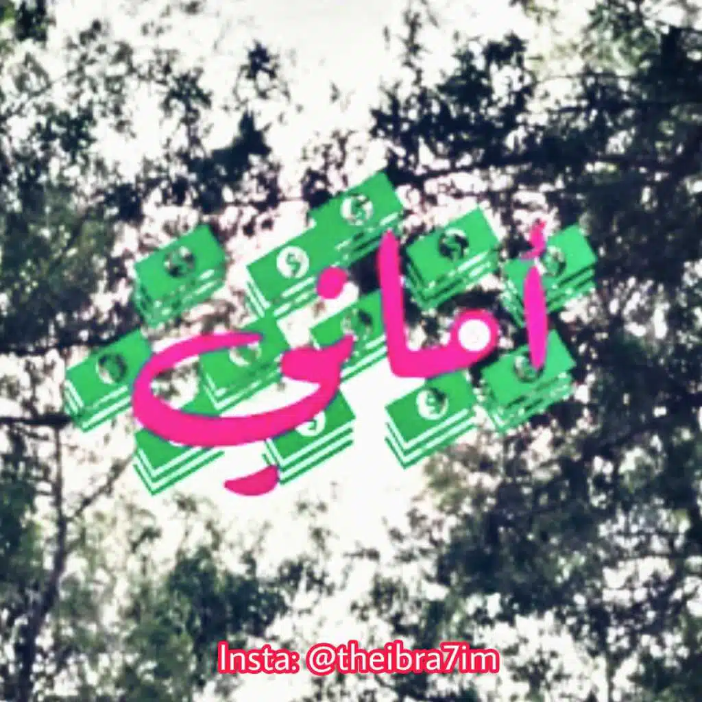 أماني(مع رايان)