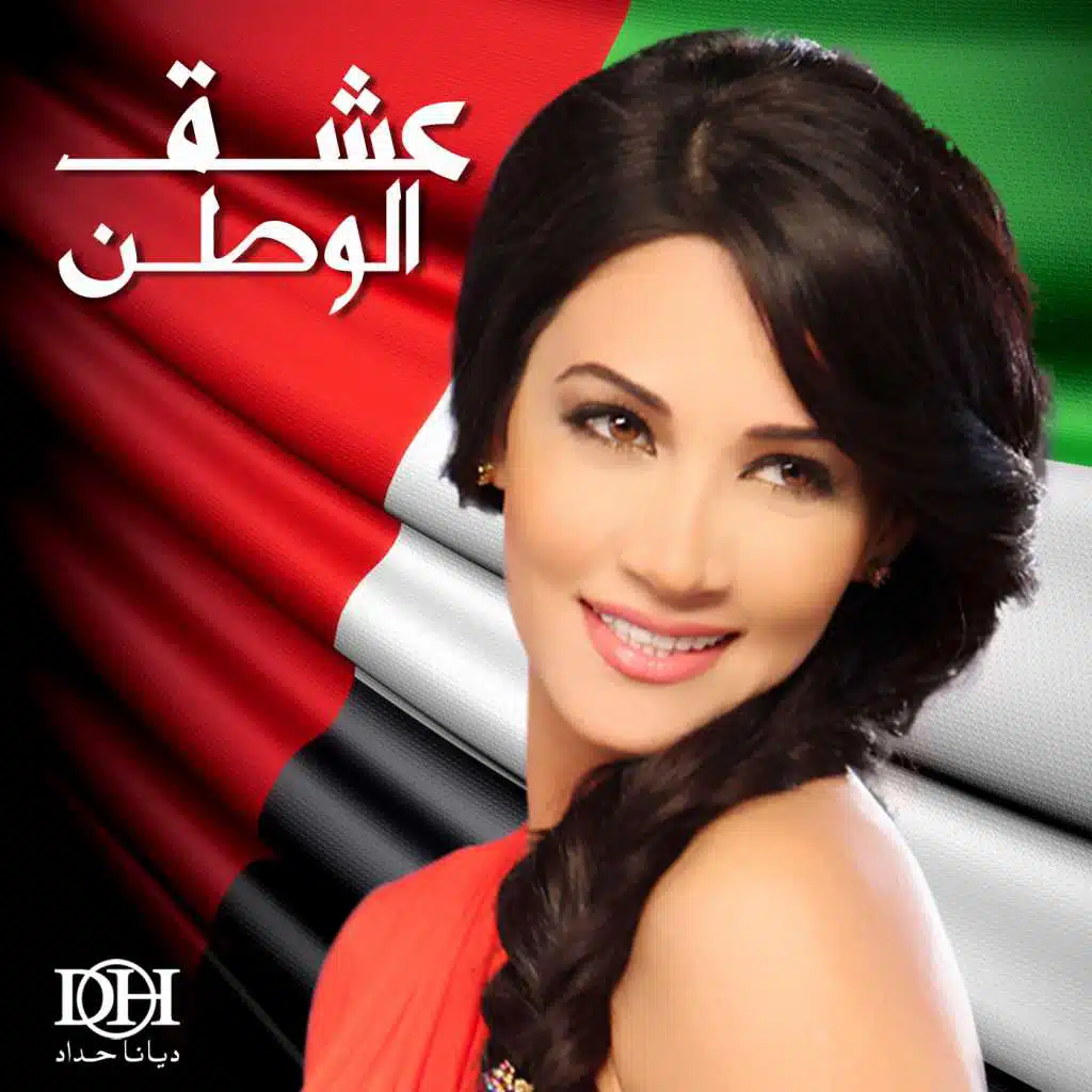 عشق الوطن