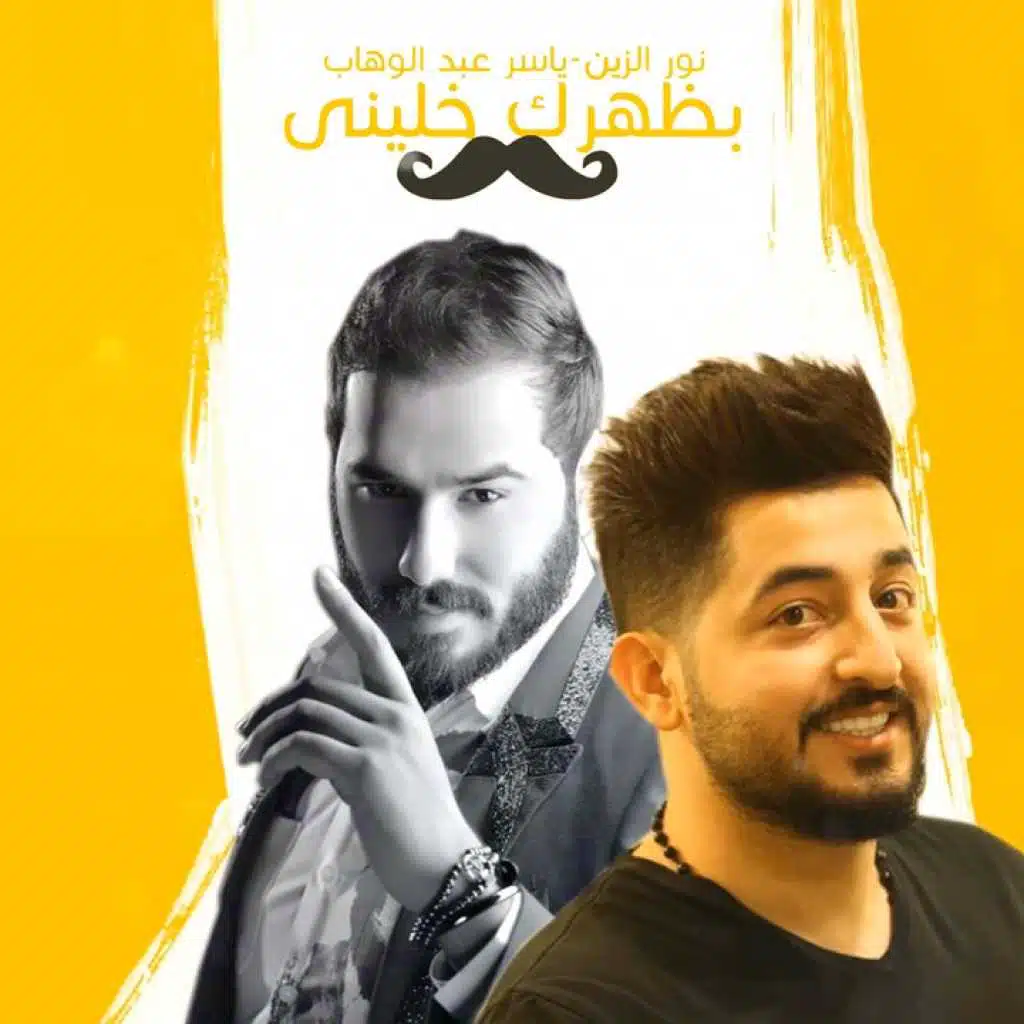 بظهرك خليني