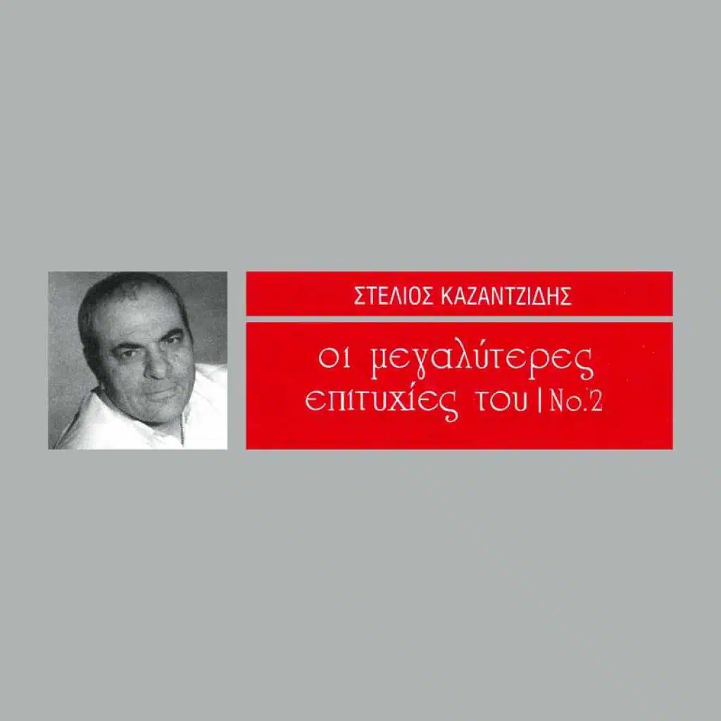 Afti I Nihta Meni