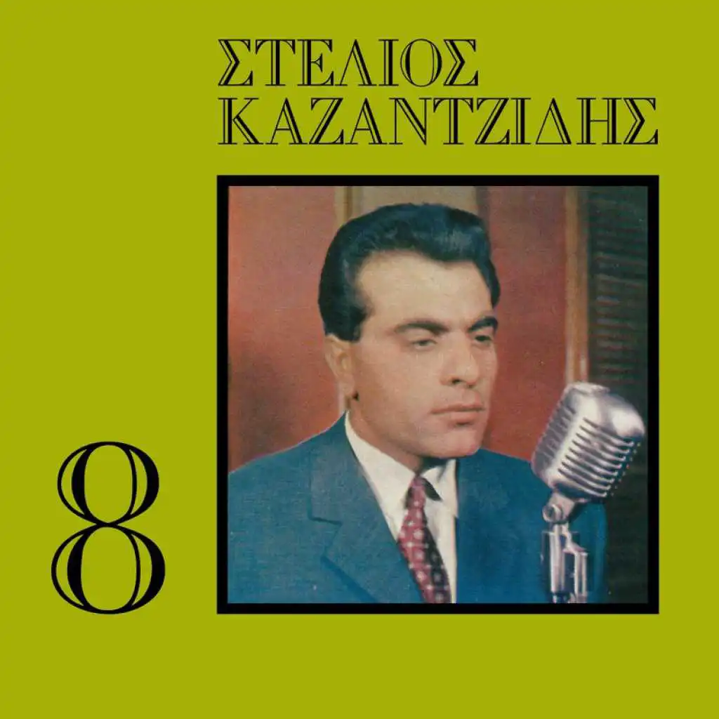 Stelios Kazantzidis (Vol. 8)